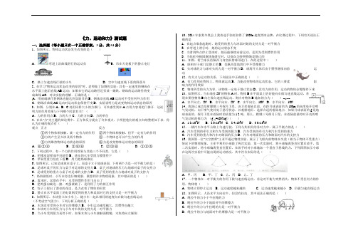力、力和运动测试题