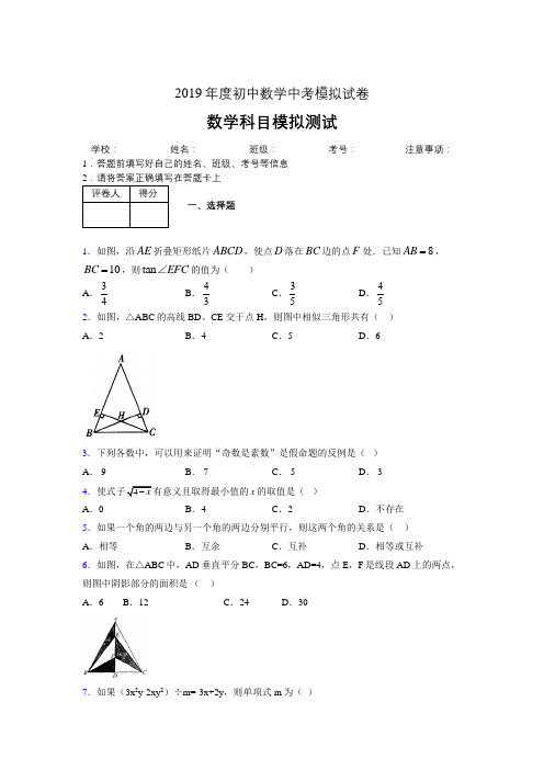 2019年度初中数学中考模拟试卷09953