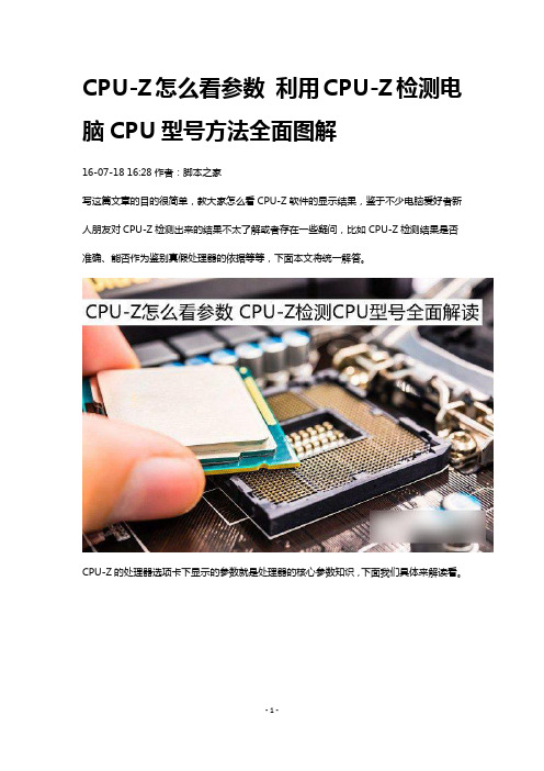 CPU-Z  参数解读