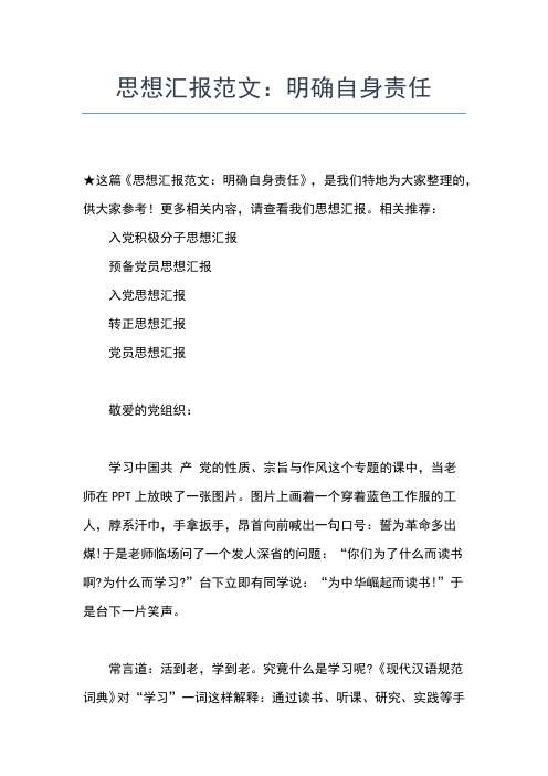 2019年最新1月入党思想汇报范文：加强对党的认识思想汇报文档【五篇】
