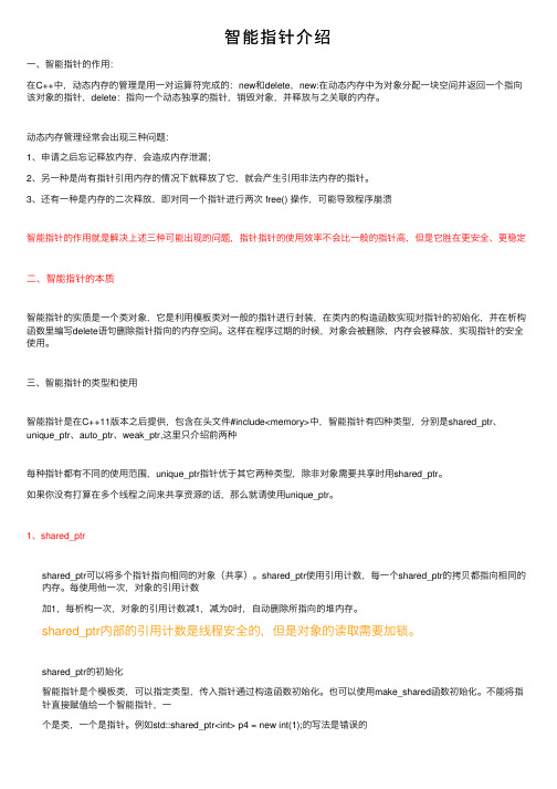 智能指针介绍