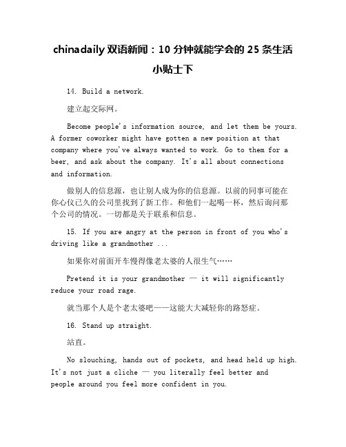 chinadaily双语新闻：10分钟就能学会的25条生活小贴士下