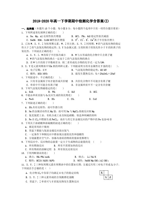2019-2020年高一下学期期中检测化学含答案(I)