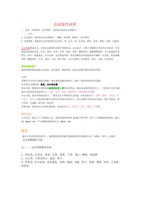 会议接待流程