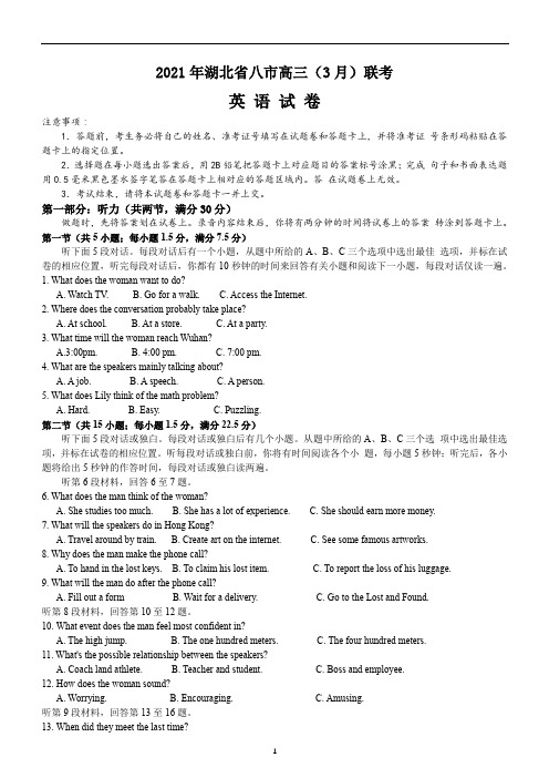 2021 年湖北省八市高三(3 月)联考英语试卷 