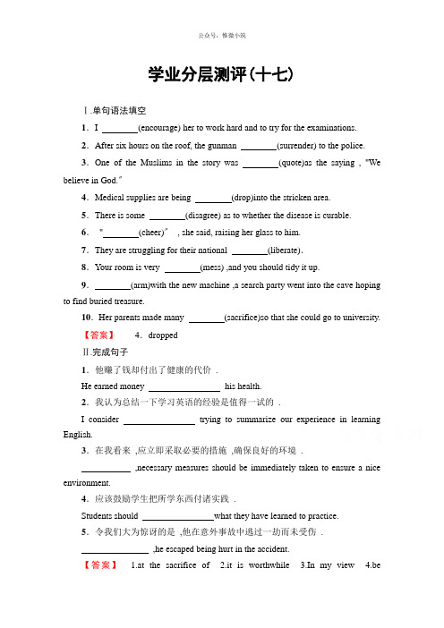 【课堂新坐标】2021年高中英语外研版选修6 学业分层测评17 Word版含解析