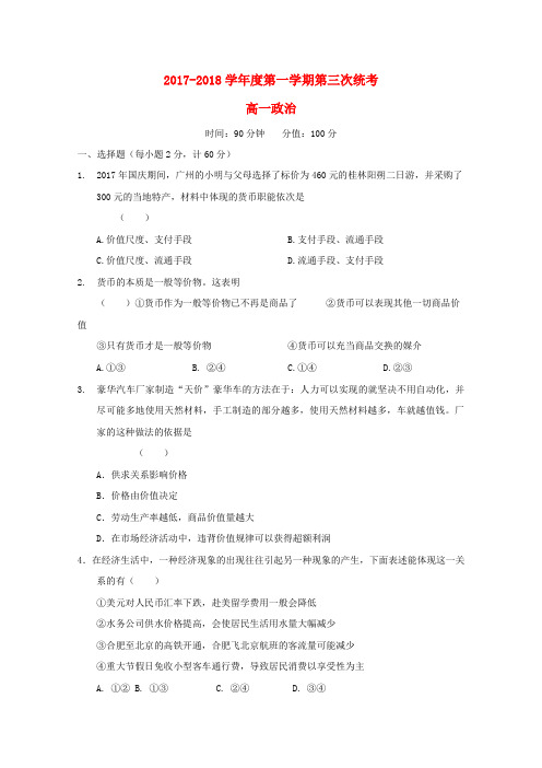 【精选】高一政治上学期第三次月考12月试题