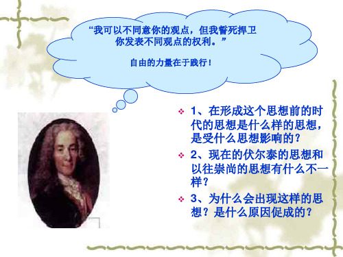 理性之光(PPT)5-3