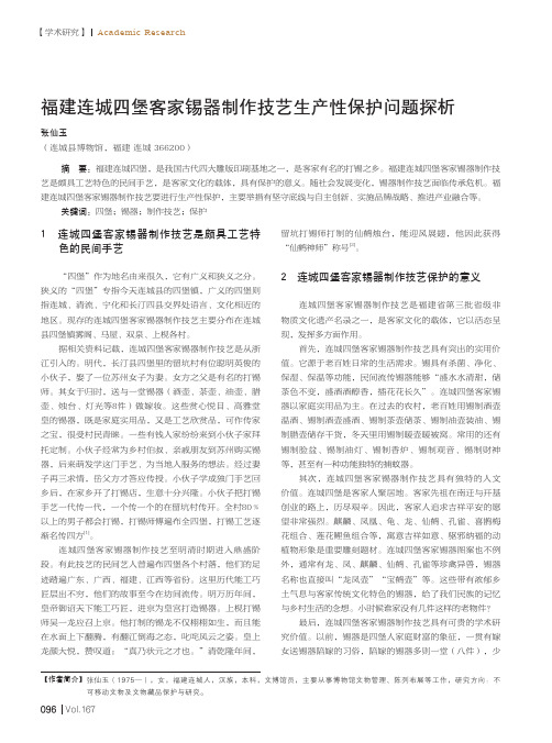 福建连城四堡客家锡器制作技艺生产性保护问题探析
