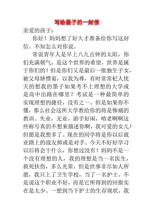 写给墨子的一封信