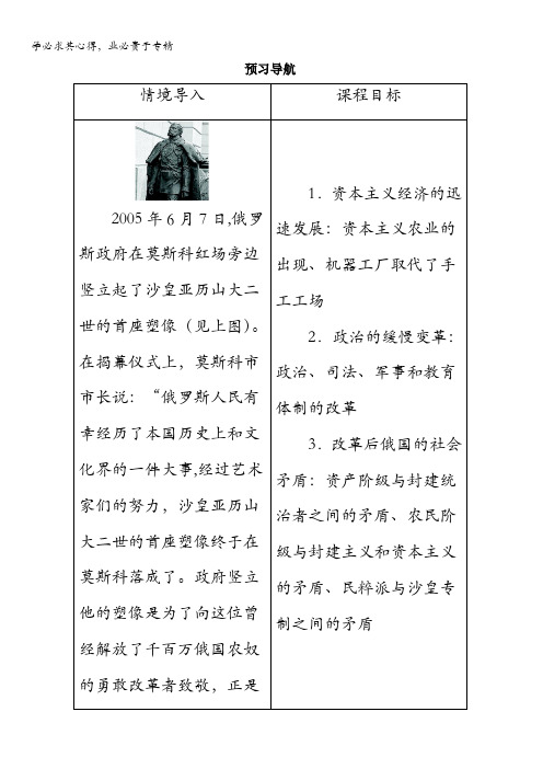 历史选修1预习导航：第七单元第3课 农奴制改革与俄国的近代化含答案