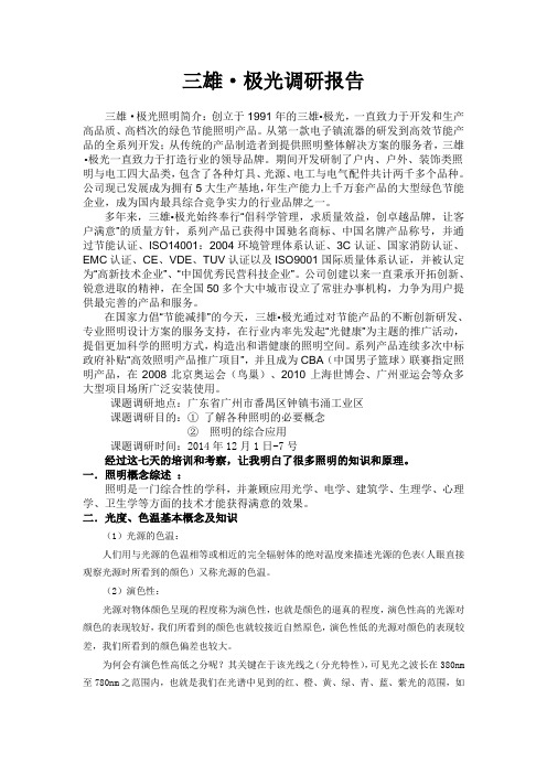 三雄极光调研报告