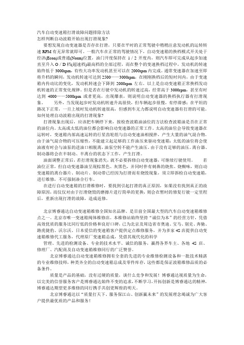 汽车自动变速箱打滑故障问题