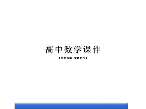 人教A版高中数学必修五课件3-1第1课时不等关系与比较大小