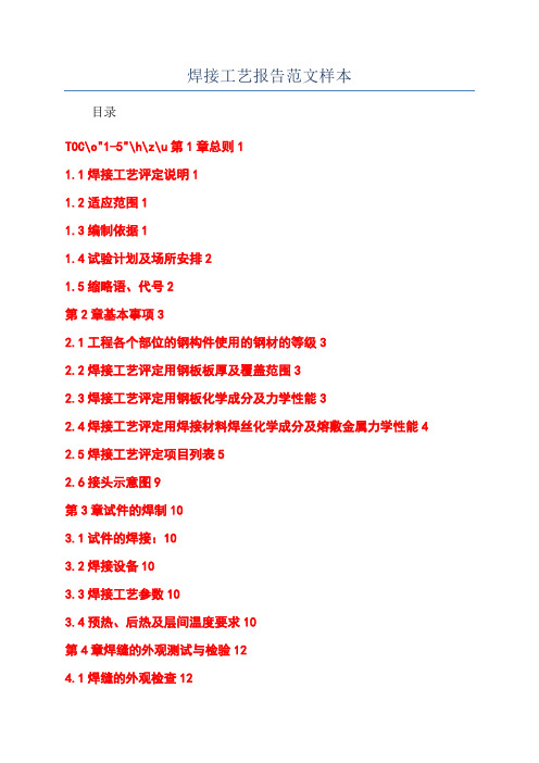 焊接工艺报告范文样本
