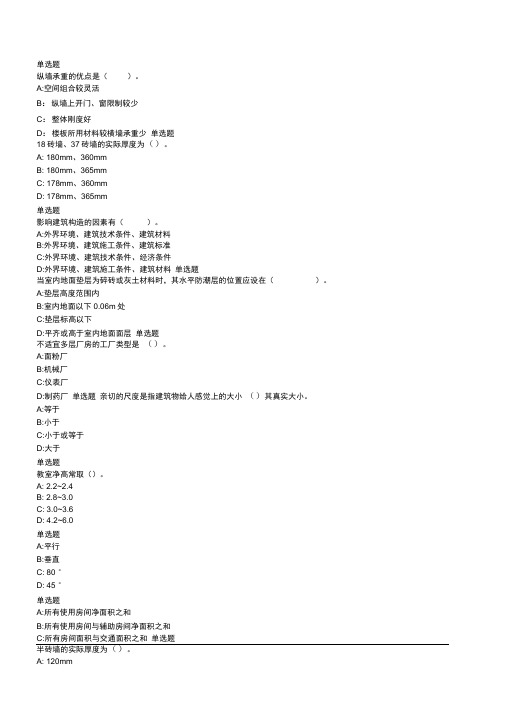 18春兰大房屋建筑学课程作业_A