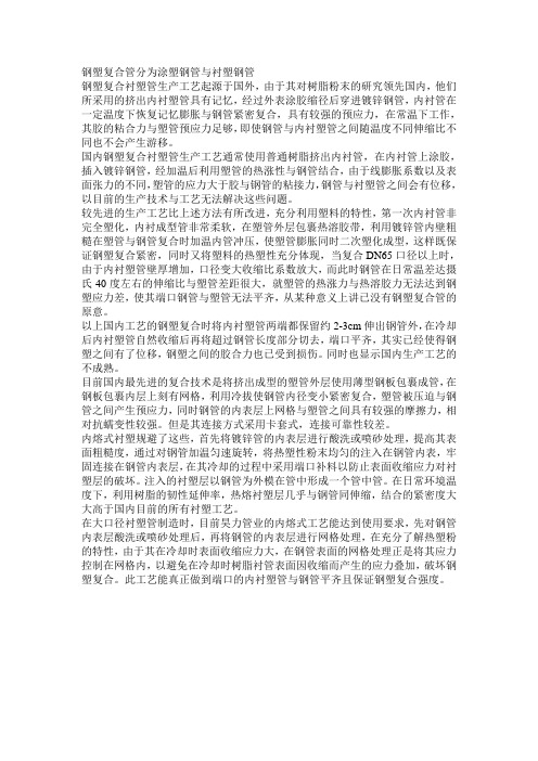 衬塑和涂塑