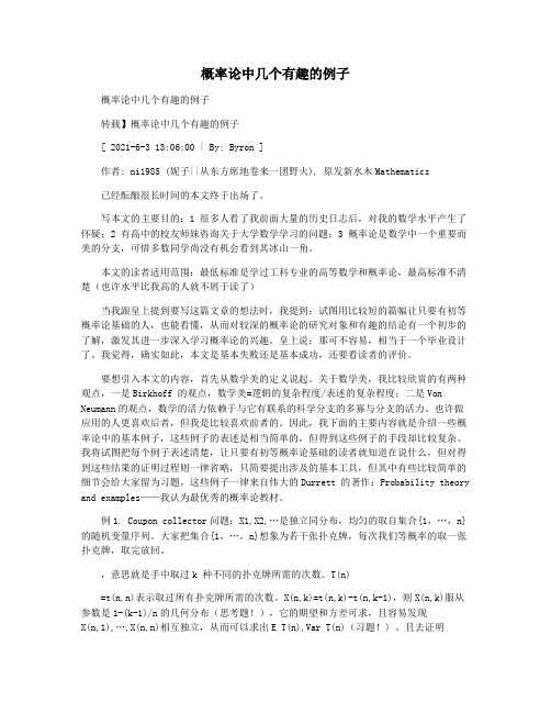 概率论中几个有趣的例子