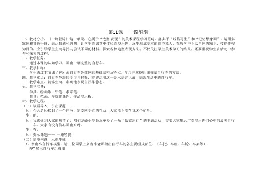 三年级下册美术教案-第十一课  一路轻骑 ︳湘美版