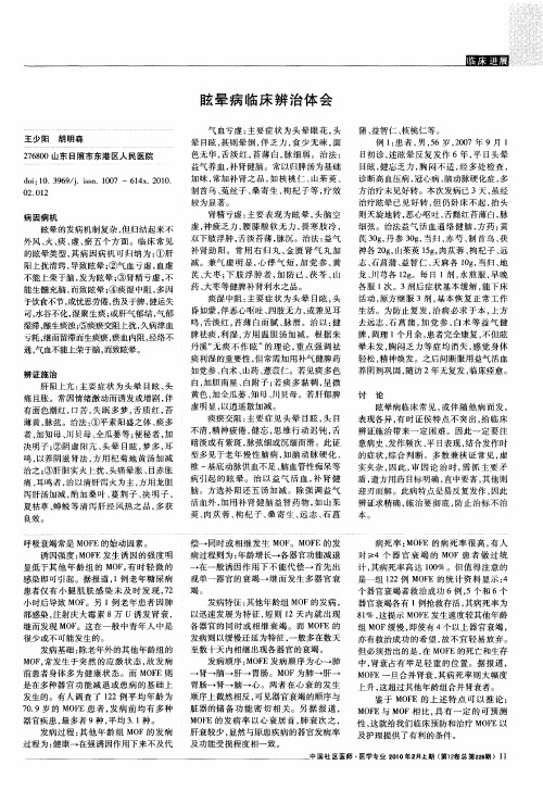 眩晕病临床辨治体会