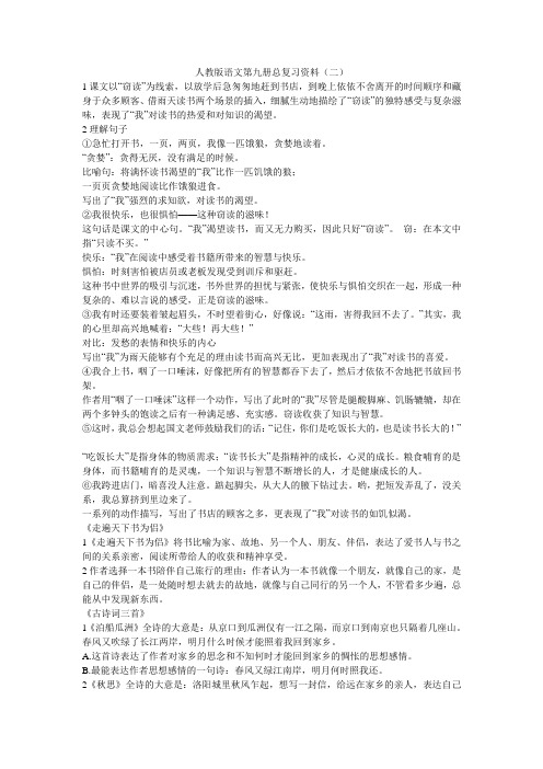 人教版语文第九册总复习资料