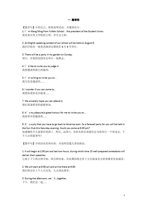 高中英语应用文模板大全