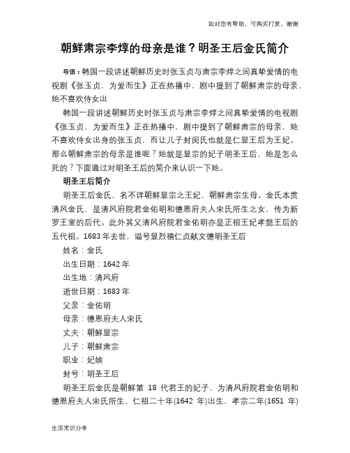 历史趣谈朝鲜肃宗李焞的母亲是谁？明圣王后金氏简介