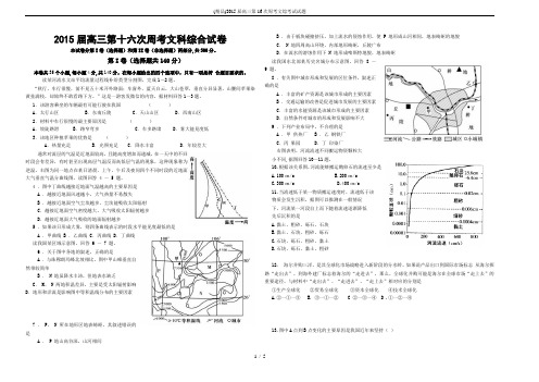 (精品)2015届高三第16次周考文综考试试题