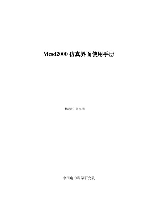 仿真界面使用手册