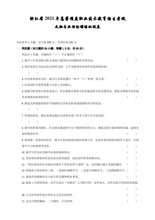 文秘专业模拟卷