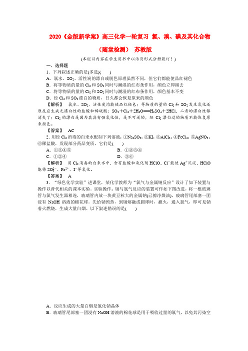 2020《金版新学案》高三化学一轮复习 氯、溴、碘及其化合物(随堂检测) 苏教版