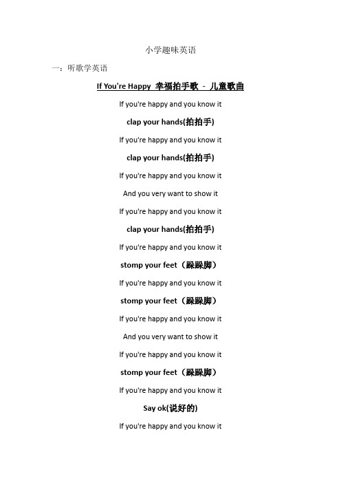 小学趣味英语(教案)