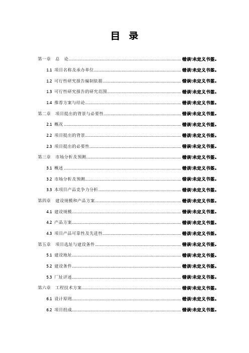 高档针织面料及服装生产建设项目可行性研究报告
