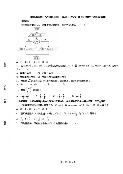 澄城县高级中学2018-2019学年高三上学期11月月考数学试卷含答案