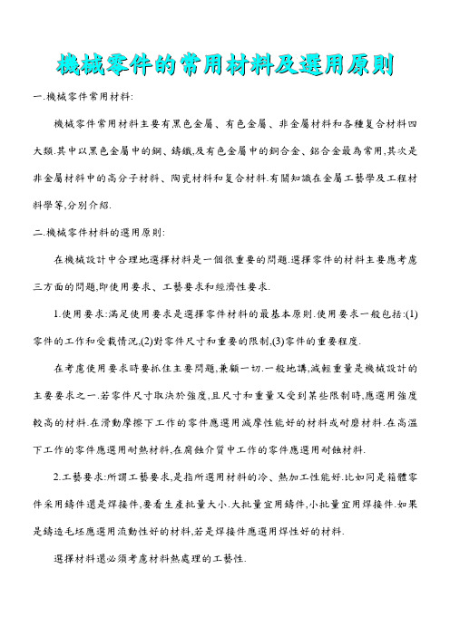 机械零件的常用材料及选用原则