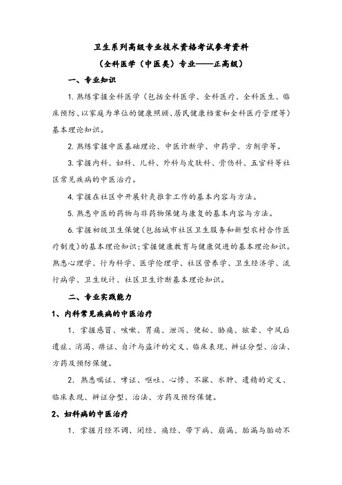 全科医学(中医类)考试参考资料-正高级