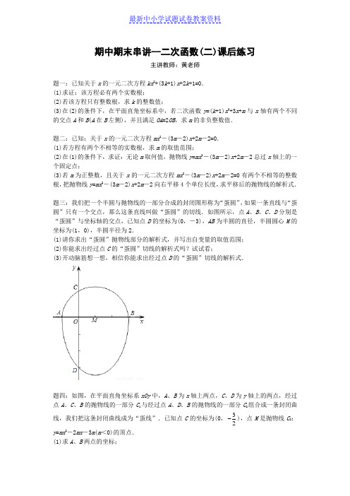 华师大版九年级数学下册课后练习：期中期末串讲--二次函数(二) 课后练习及详解(1)