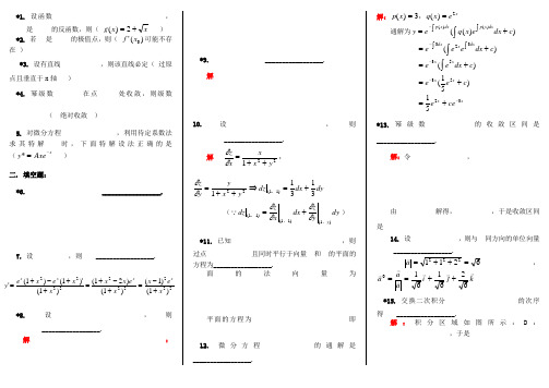 2016   专升本数学     试卷