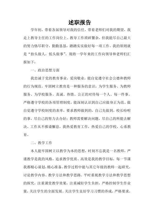 2013年小学教导主任述职报告