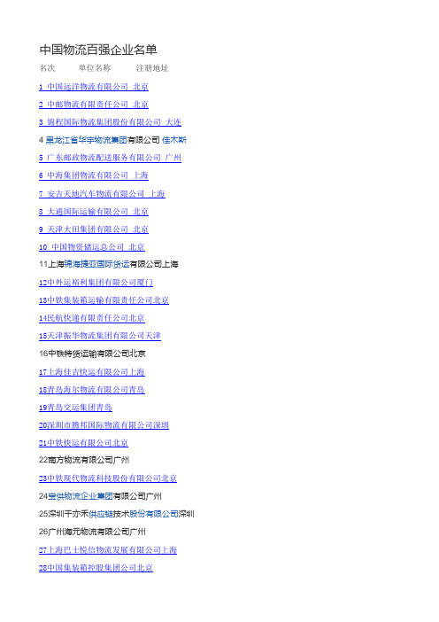 物流100强企业