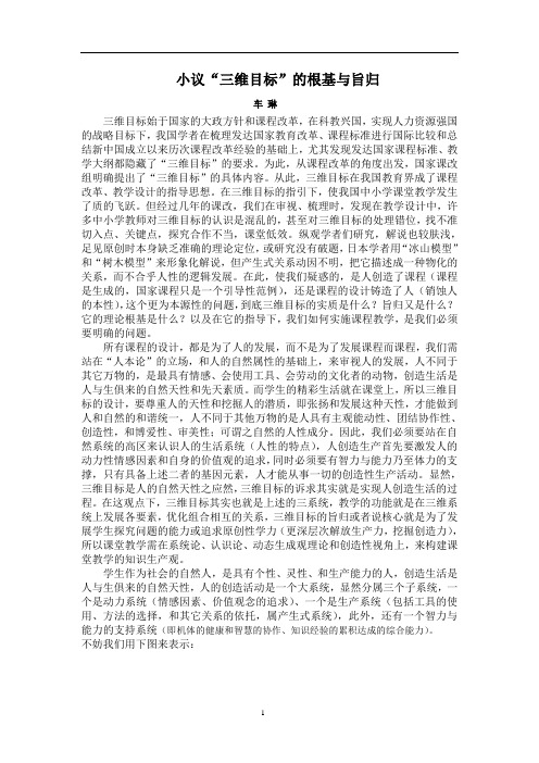 “三维目标”的根基与旨归