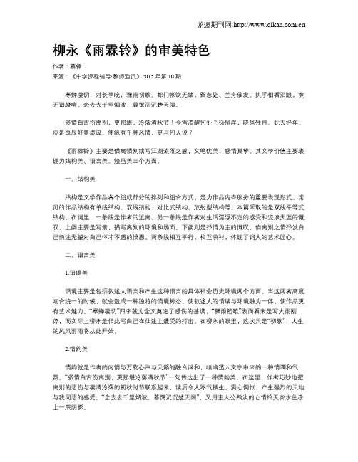 柳永《雨霖铃》的审美特色