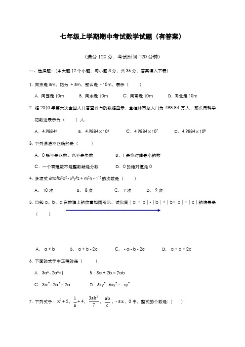 最新2019-2020年度人教版七年级数学上学期期中考试质量检测试题4及答案解析-经典试题