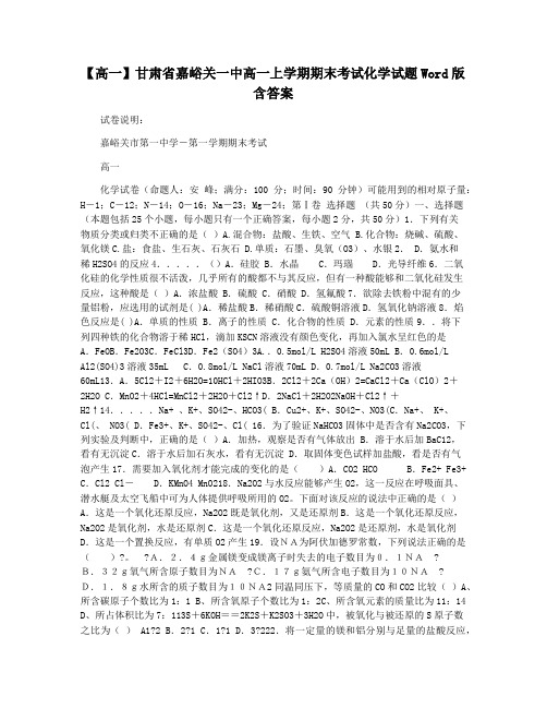 【高一】甘肃省嘉峪关一中高一上学期期末考试化学试题Word版含答案