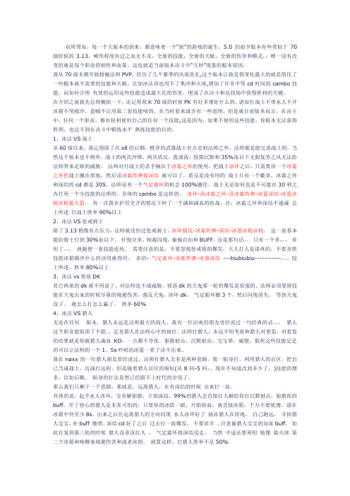 魔兽世界冰法pvp攻略