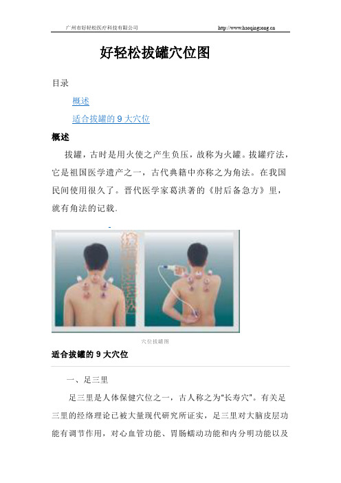 好轻松拔罐穴位图