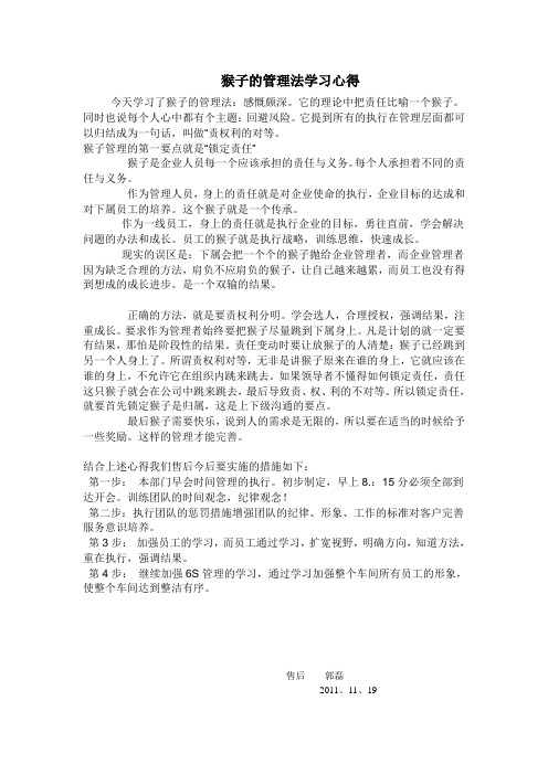 猴子的管理法学习心得