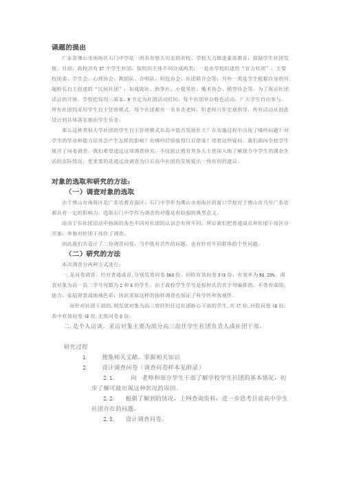 关于高中学生社团发展情况的调查