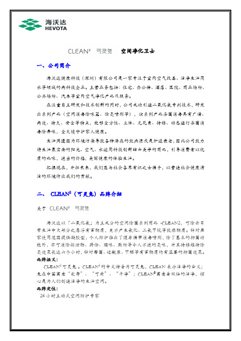 海沃达CLEAN2 空间卫士介绍