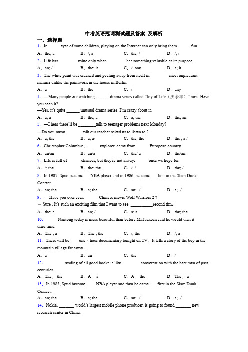 中考英语冠词测试题及答案 及解析